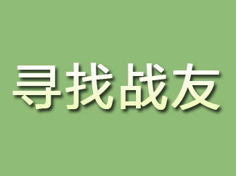 覃塘寻找战友